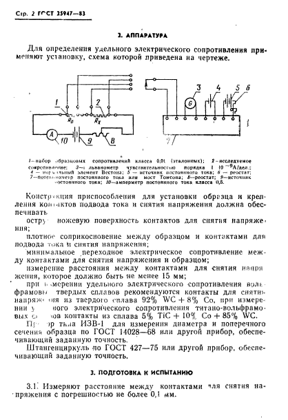 ГОСТ 25947-83