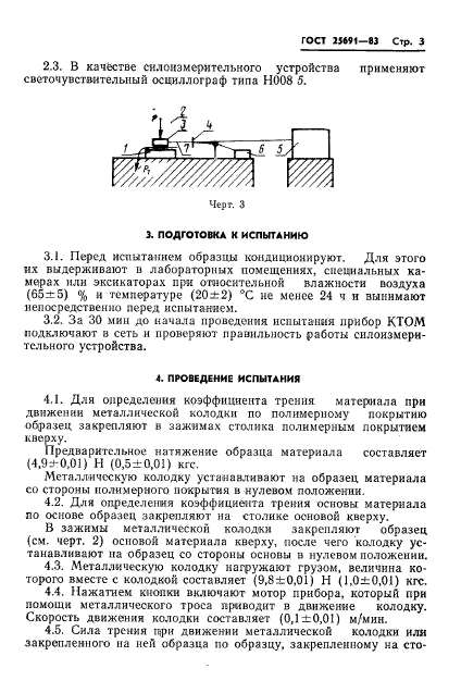 ГОСТ 25691-83