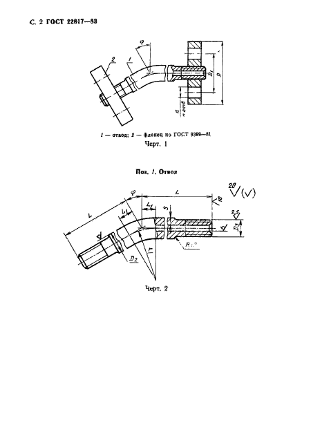 ГОСТ 22817-83