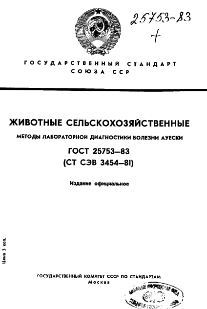 ГОСТ 25753-83