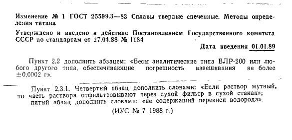 ГОСТ 25599.3-83