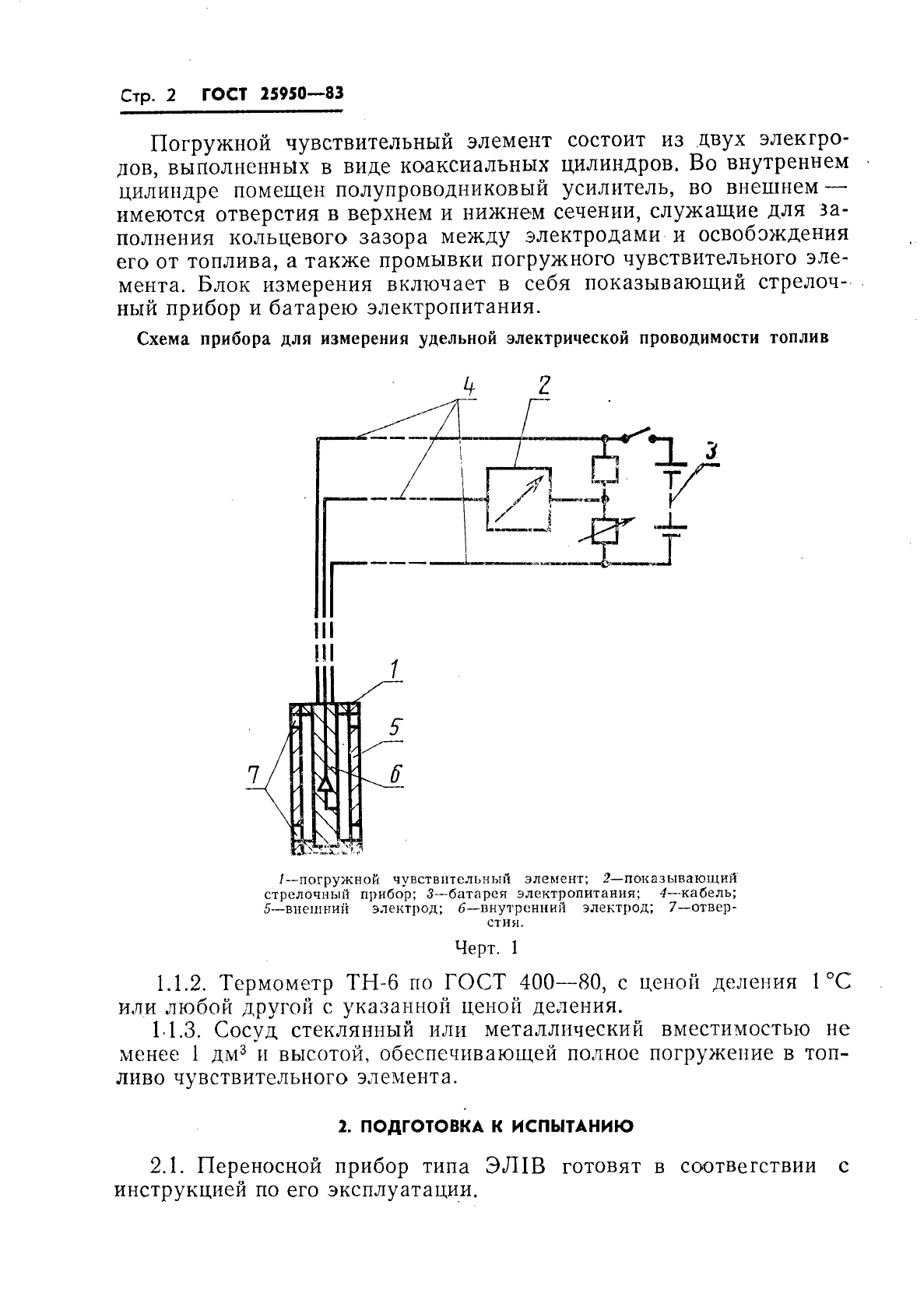 ГОСТ 25950-83