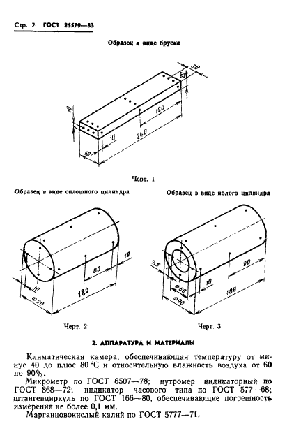 ГОСТ 25579-83