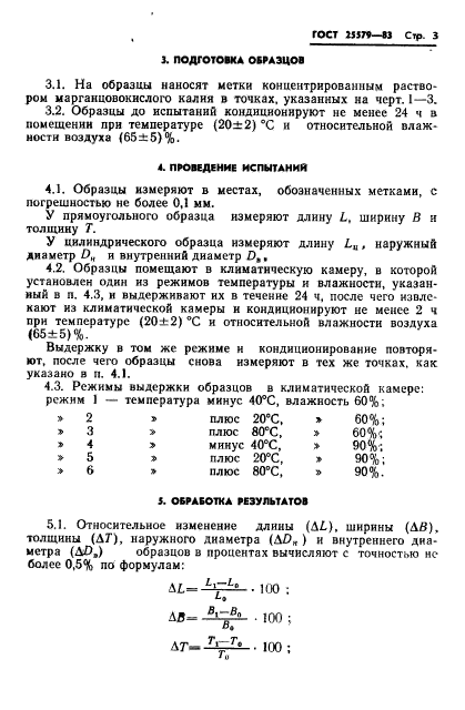 ГОСТ 25579-83