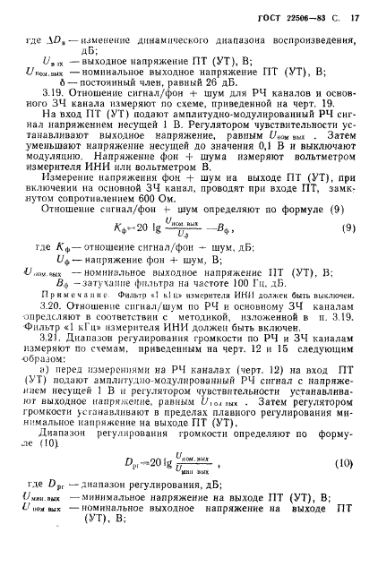 ГОСТ 22506-83