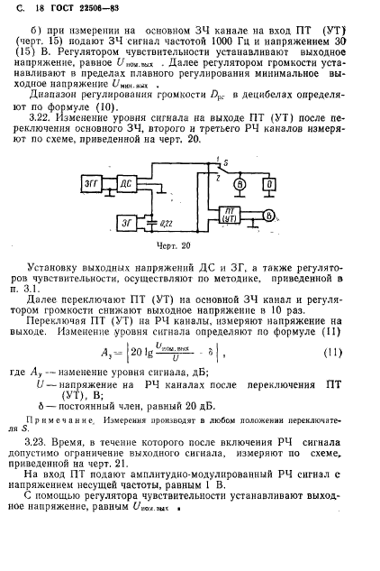 ГОСТ 22506-83