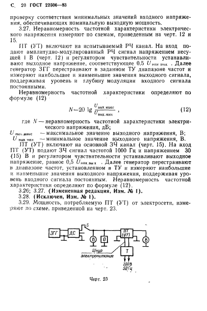 ГОСТ 22506-83