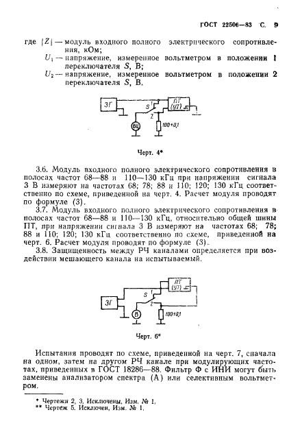 ГОСТ 22506-83