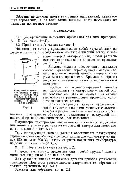 ГОСТ 20812-83