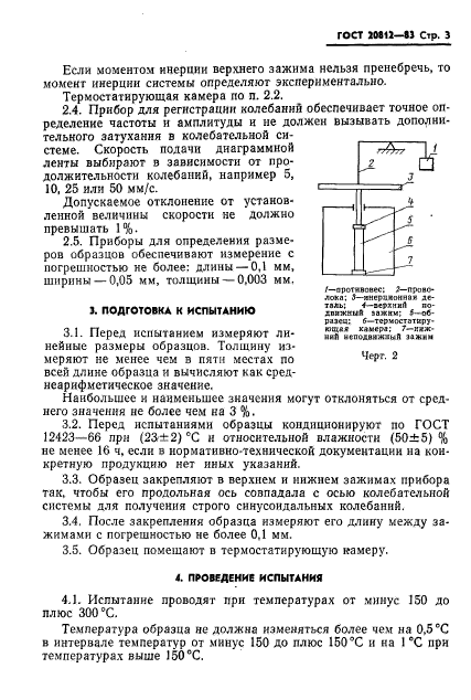 ГОСТ 20812-83