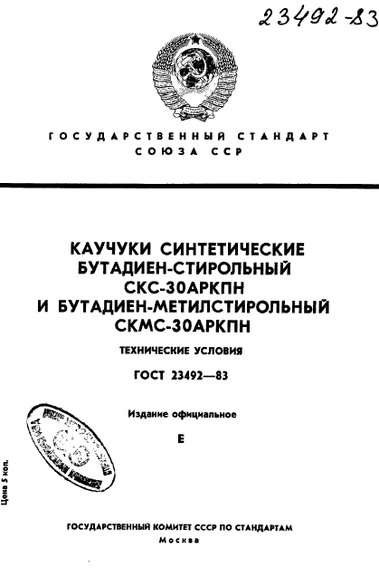 ГОСТ 23492-83