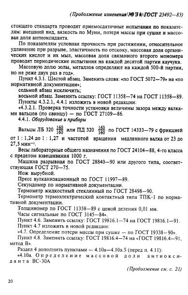 ГОСТ 23492-83