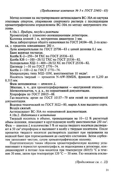 ГОСТ 23492-83