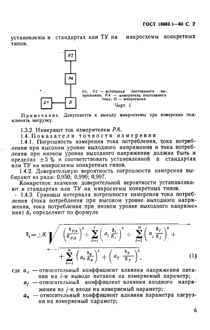 ГОСТ 18683.1-83