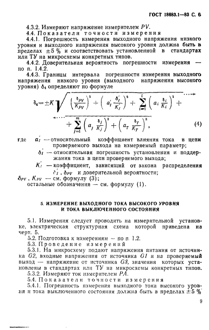 ГОСТ 18683.1-83