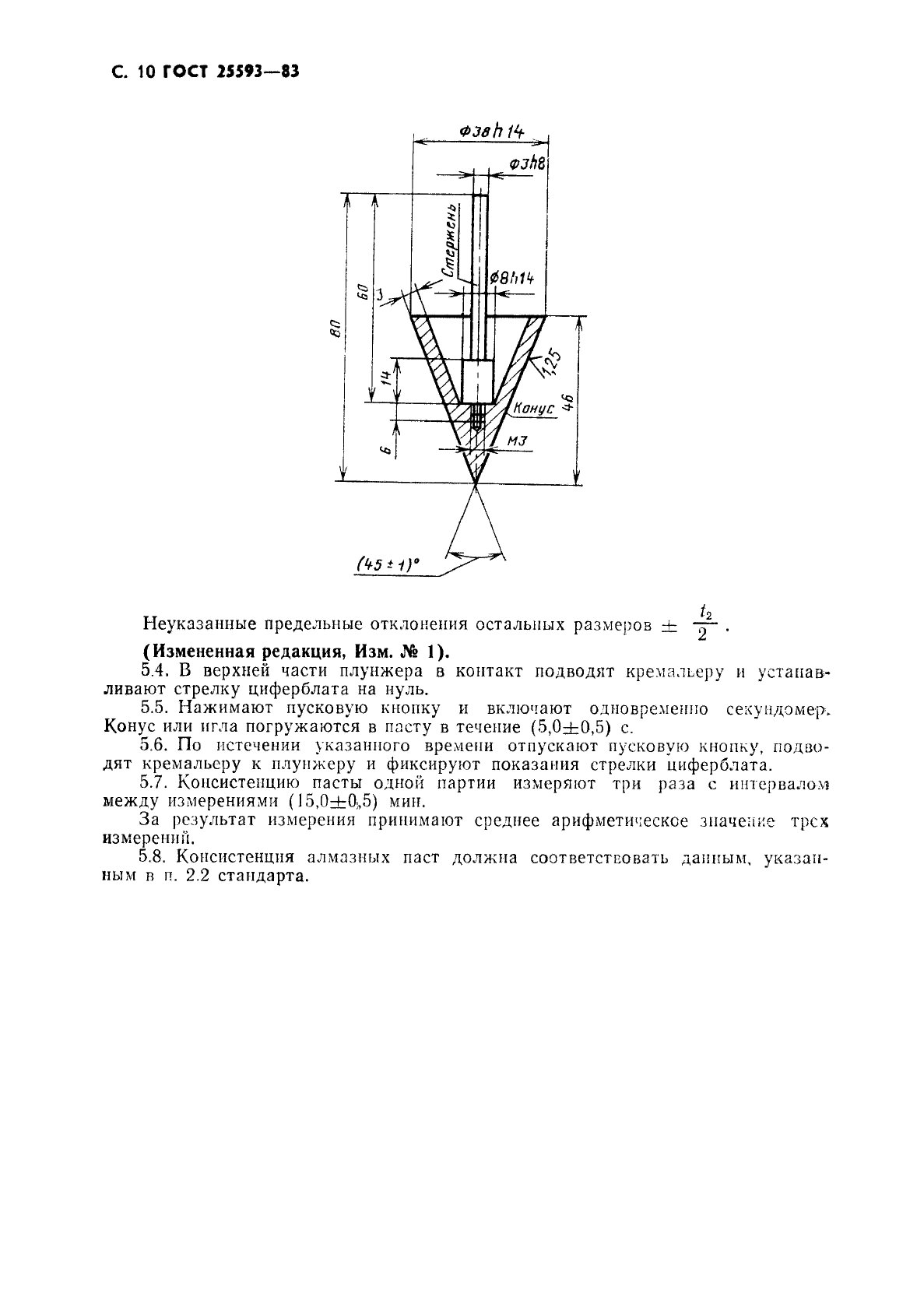 ГОСТ 25593-83