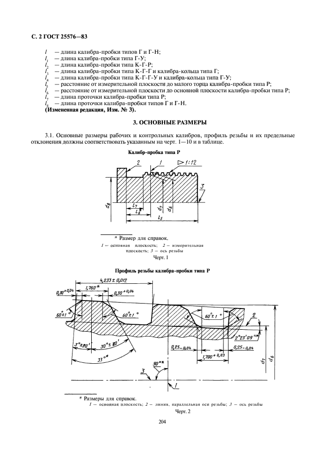 ГОСТ 25576-83