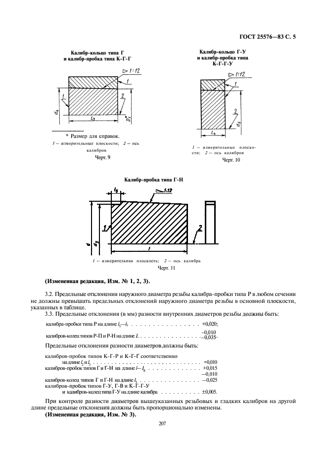 ГОСТ 25576-83