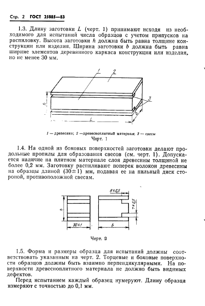 ГОСТ 25885-83