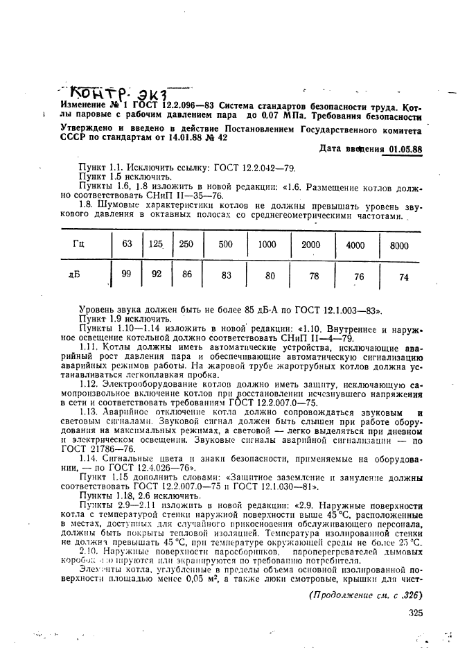 ГОСТ 12.2.096-83