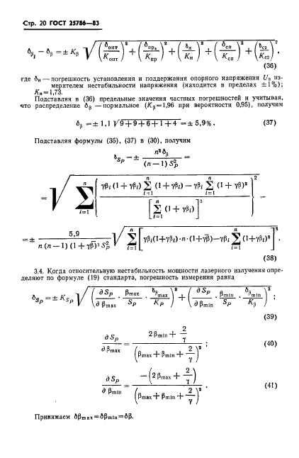 ГОСТ 25786-83