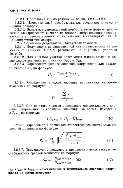 ГОСТ 25786-83