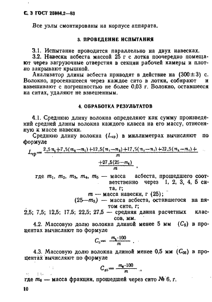 ГОСТ 25984.2-83