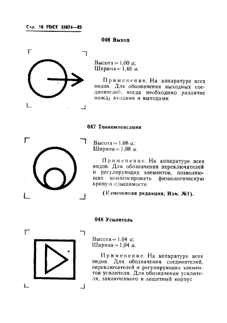 ГОСТ 25874-83