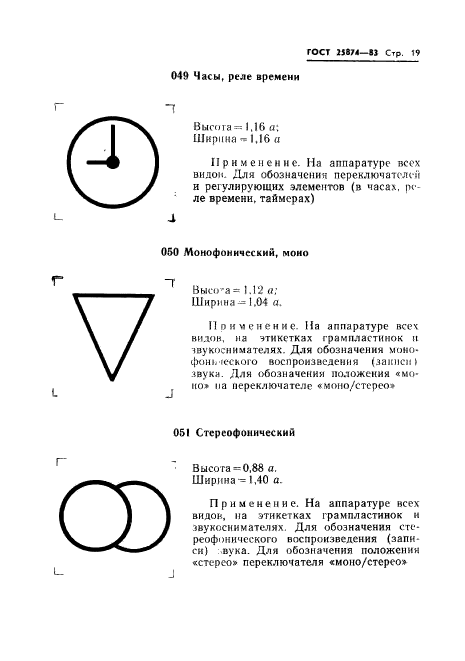 ГОСТ 25874-83