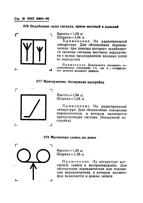 ГОСТ 25874-83