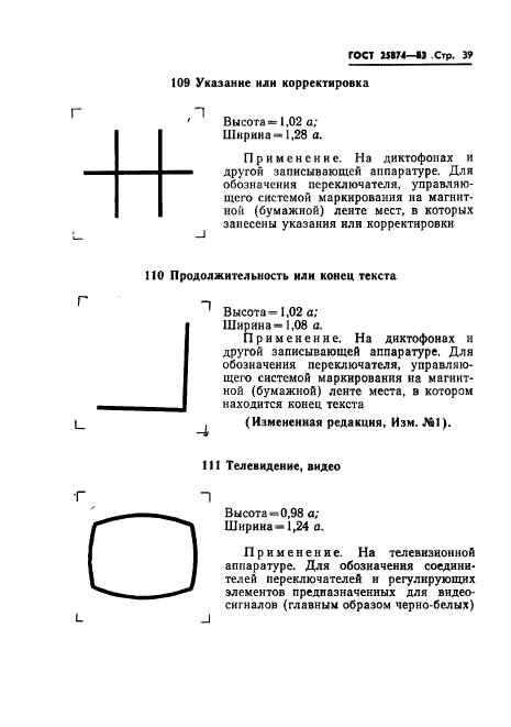 ГОСТ 25874-83