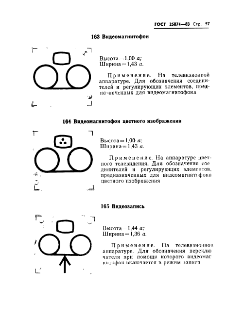 ГОСТ 25874-83