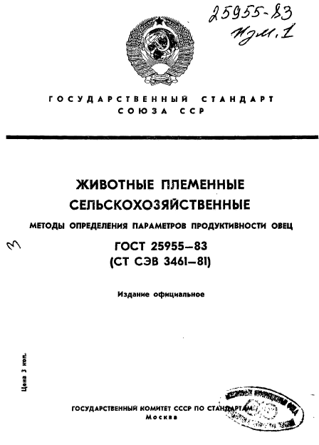 ГОСТ 25955-83