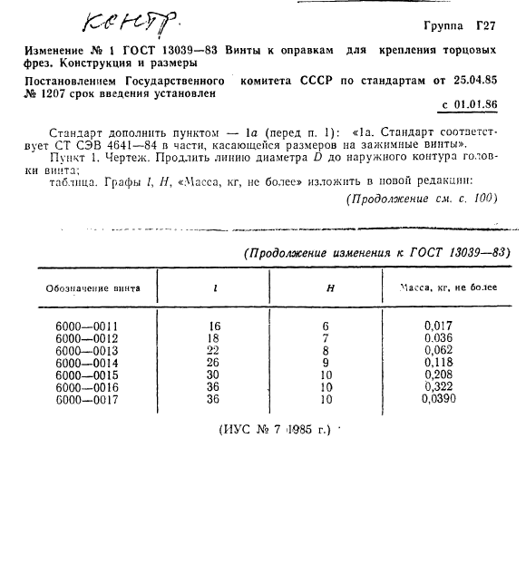 ГОСТ 13039-83