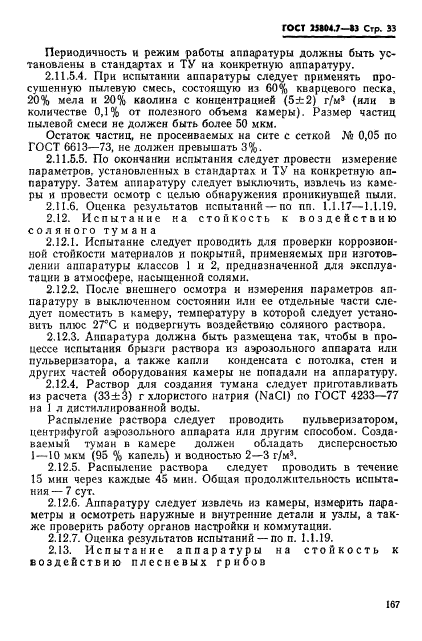 ГОСТ 25804.7-83