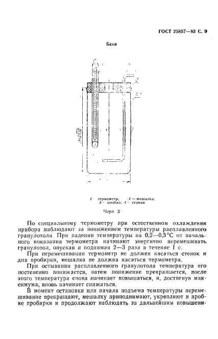 ГОСТ 25857-83