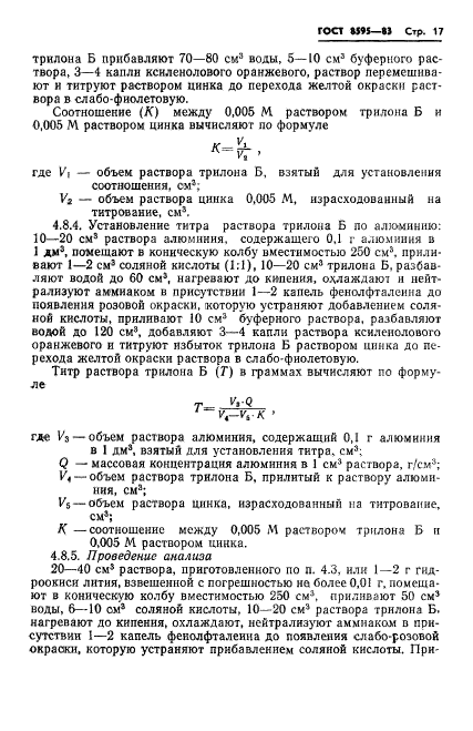 ГОСТ 8595-83