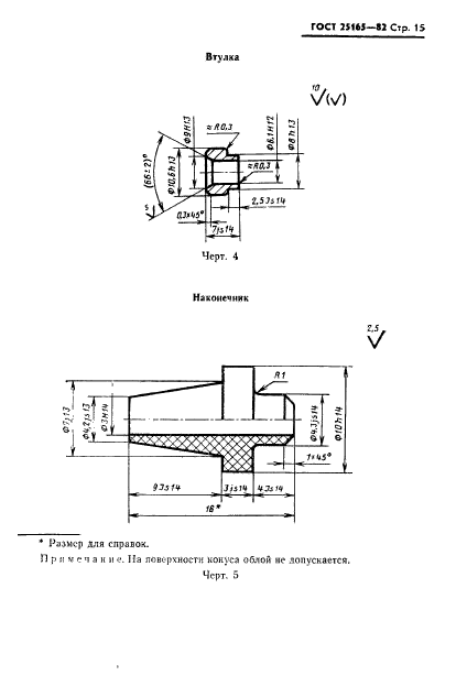 ГОСТ 25165-82