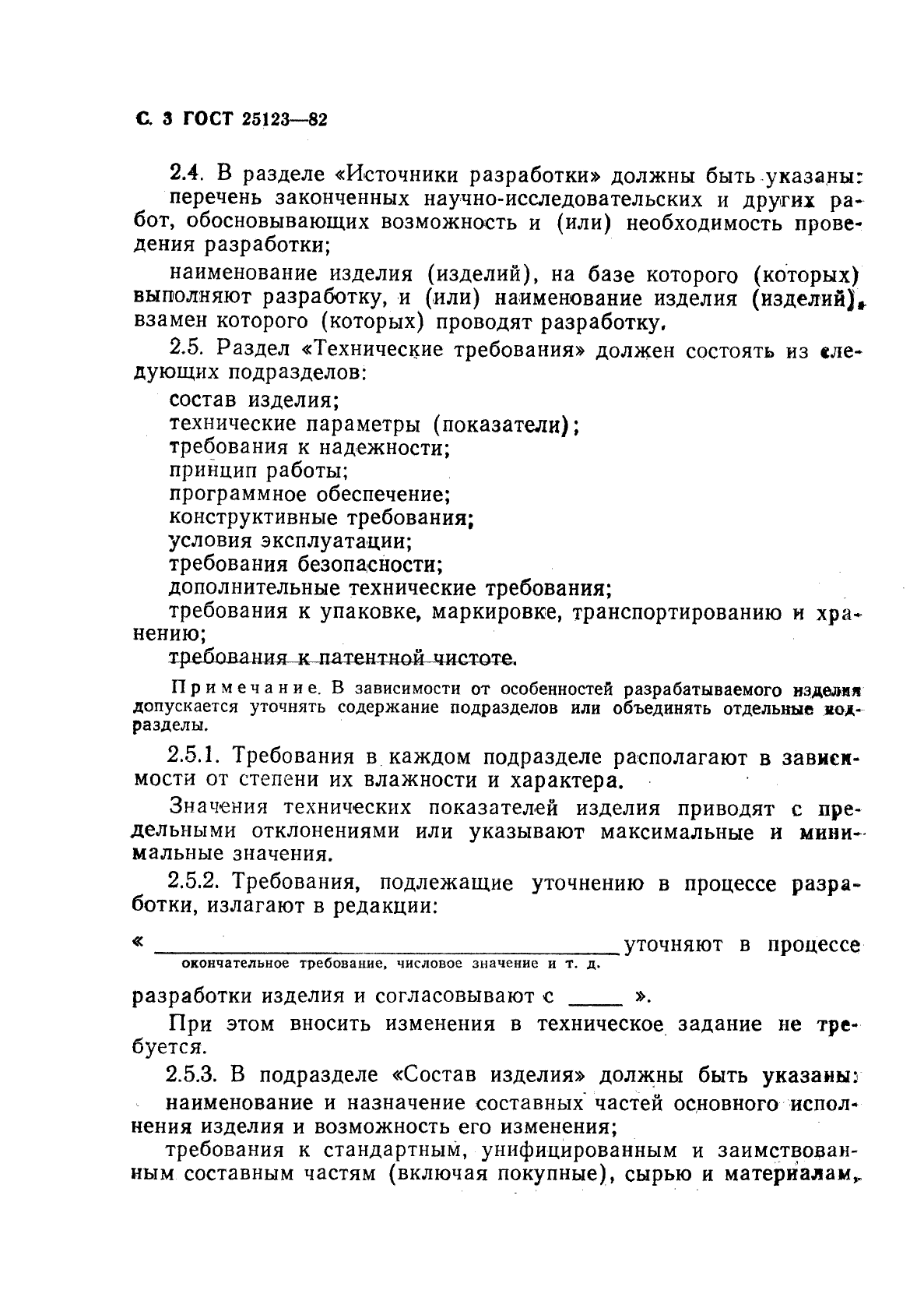 ГОСТ 25123-82