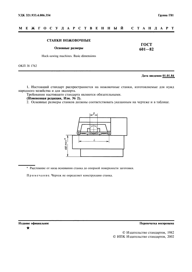 ГОСТ 601-82