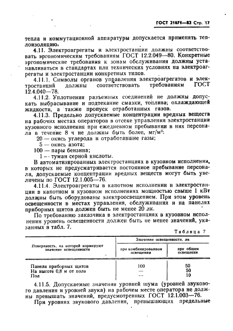 ГОСТ 21671-82