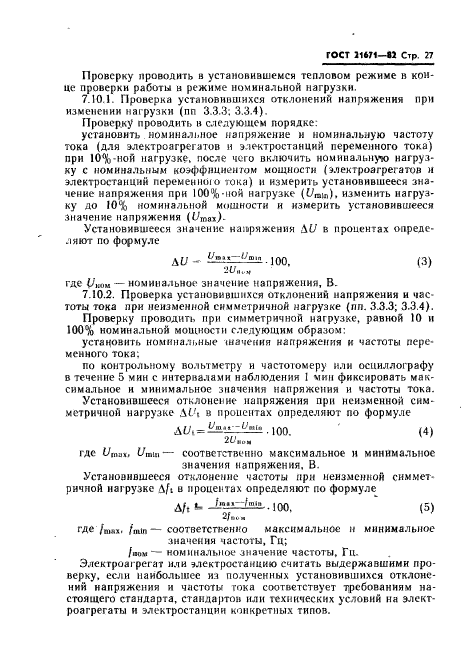 ГОСТ 21671-82