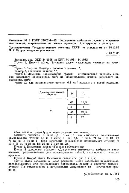 ГОСТ 22002.6-82