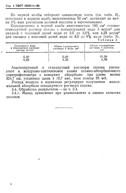 ГОСТ 12551.1-82