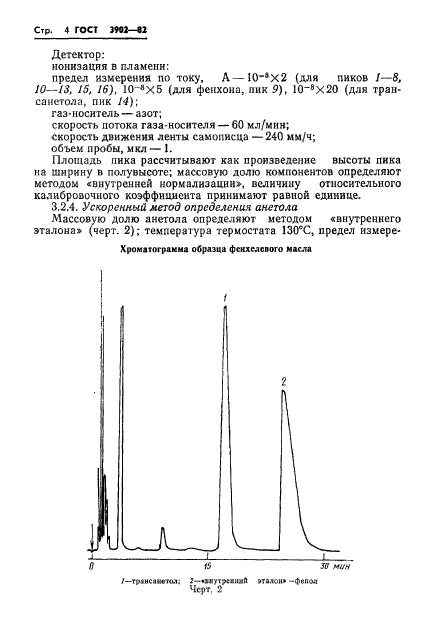 ГОСТ 3902-82