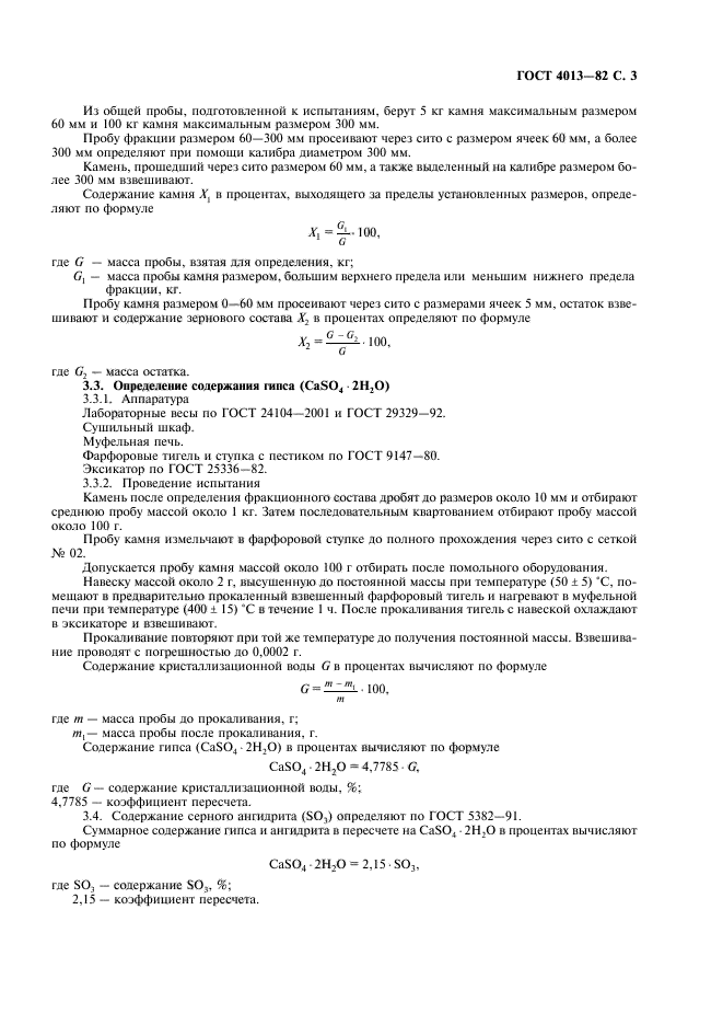 ГОСТ 4013-82