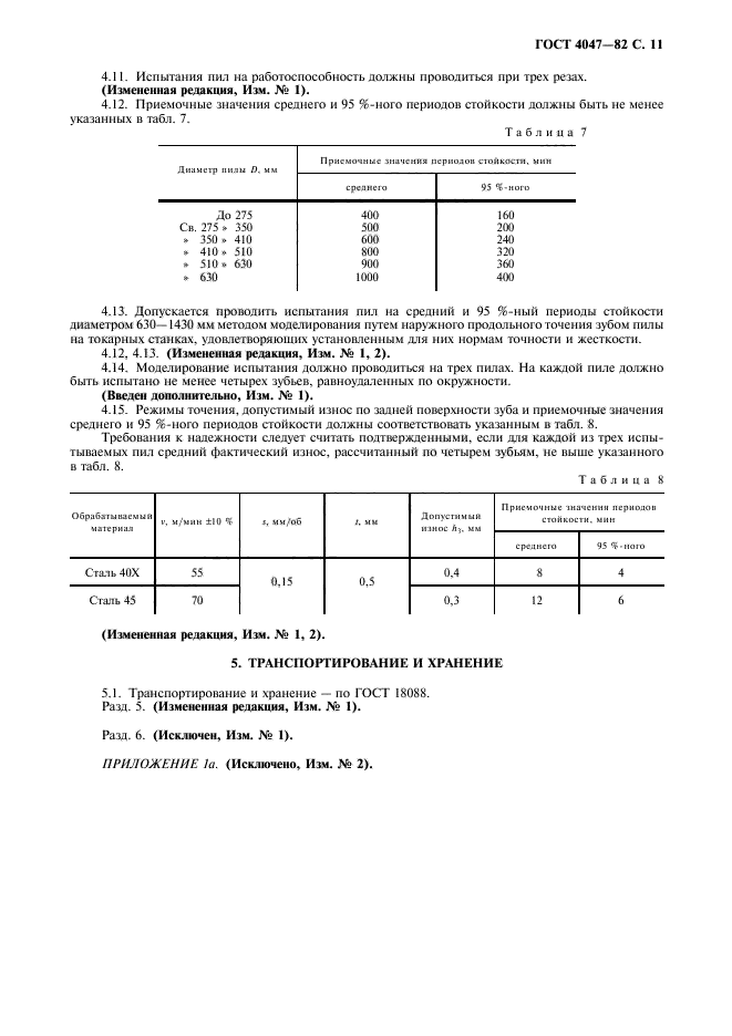 ГОСТ 4047-82