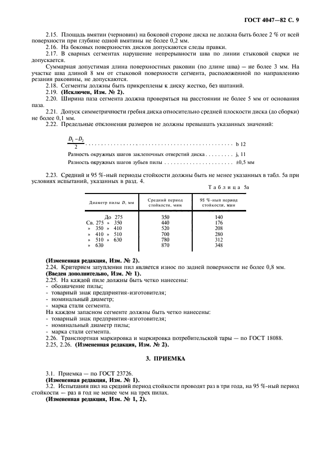 ГОСТ 4047-82