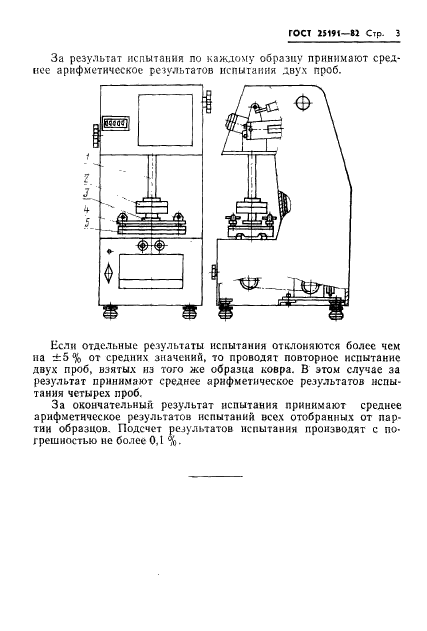 ГОСТ 25191-82