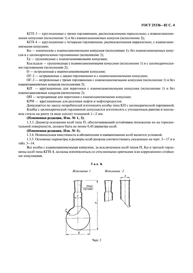 ГОСТ 25336-82